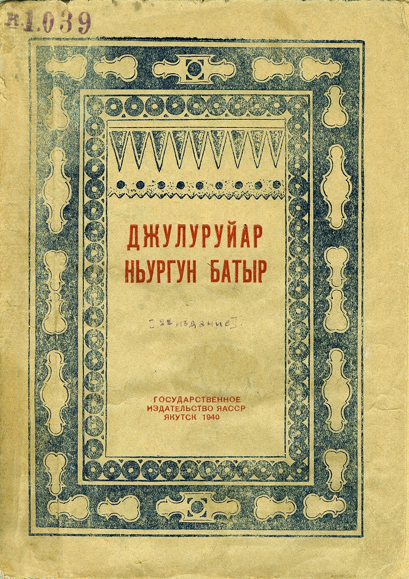 9. Программа вторая Джулуруйар декабрь 1940 г