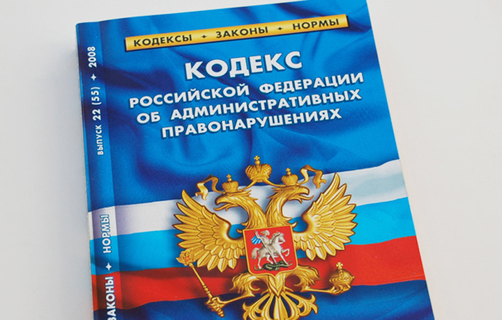 одекс –‘. јдминистративные правонарушени€
