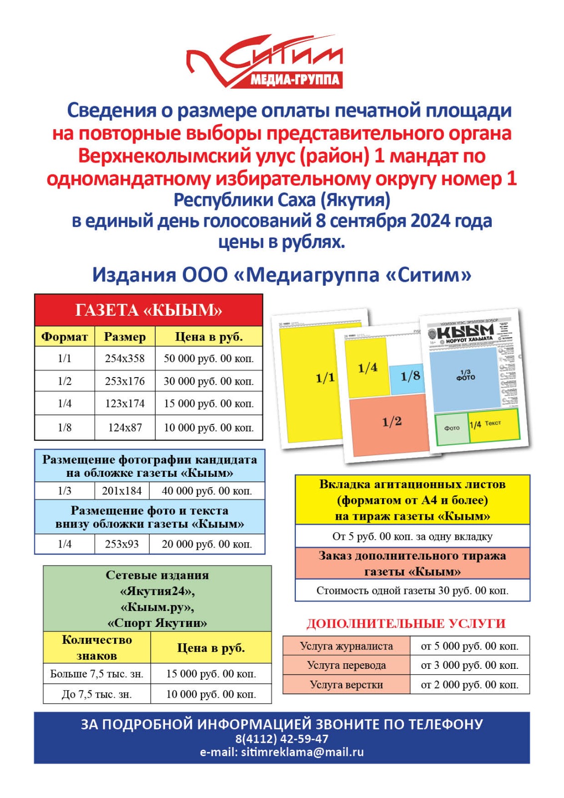 повторные выборы 2024