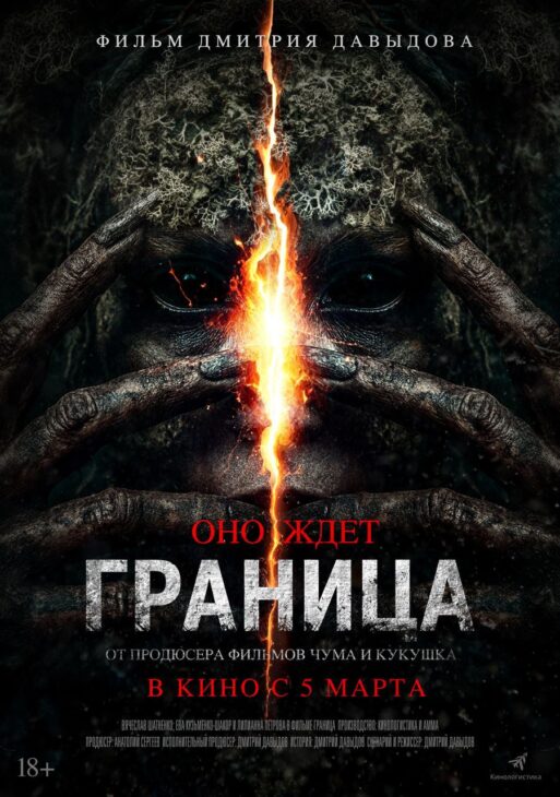 Film Granitsa afisha