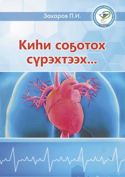Kniga Kihi soghotokh surekhteekh