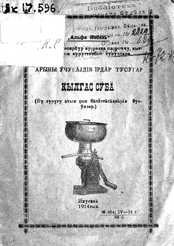 Alfa Nobel 1