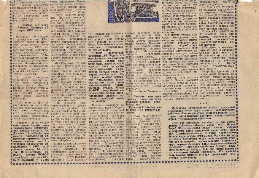 1987 сыл Олох дьэбэрэтигэр тэпсиллии ыстатыйам