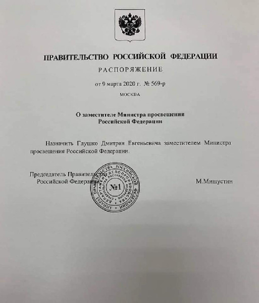 Glushkozamministra
