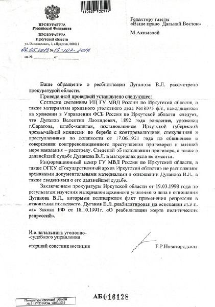  Иркутская прокуратура