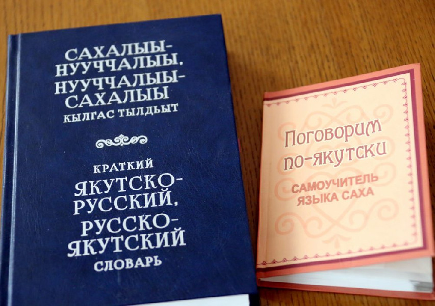 den yakutskoj pismennosti e1486971960136