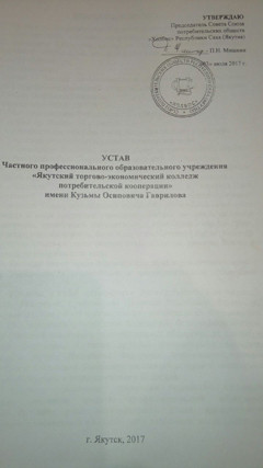 ustav