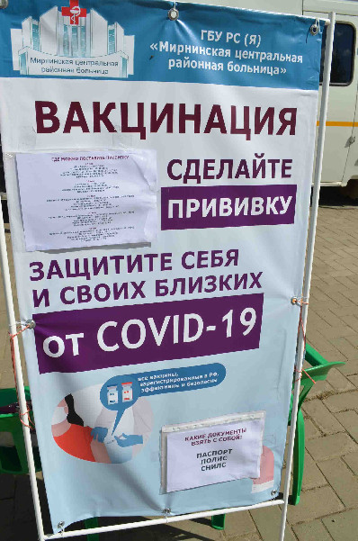 Вакцина ыларга ыҥыраллар