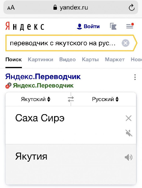 Ессе биир тылбаасчыт