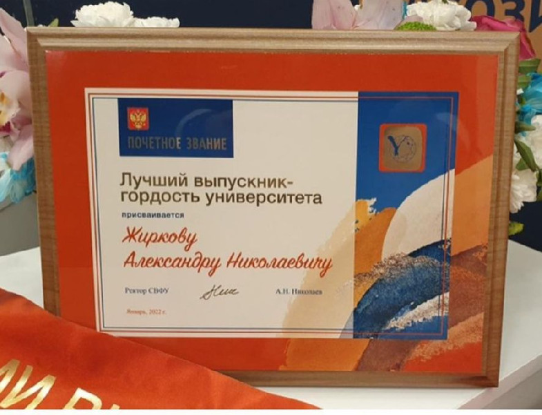 Жирков наҕараадата