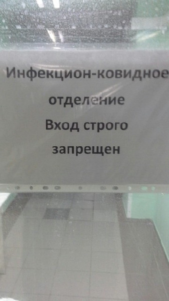 Кыһыл ковиднай отделение аана