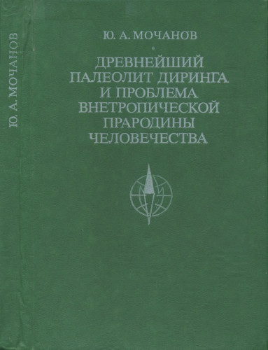 Монография Мочанова