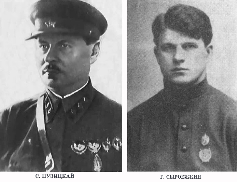 С. Пузицкай, Г. Сыроежкин