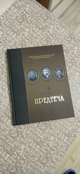 Предтеча2