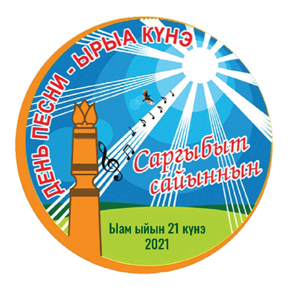 Ырыа Кунун логотиба