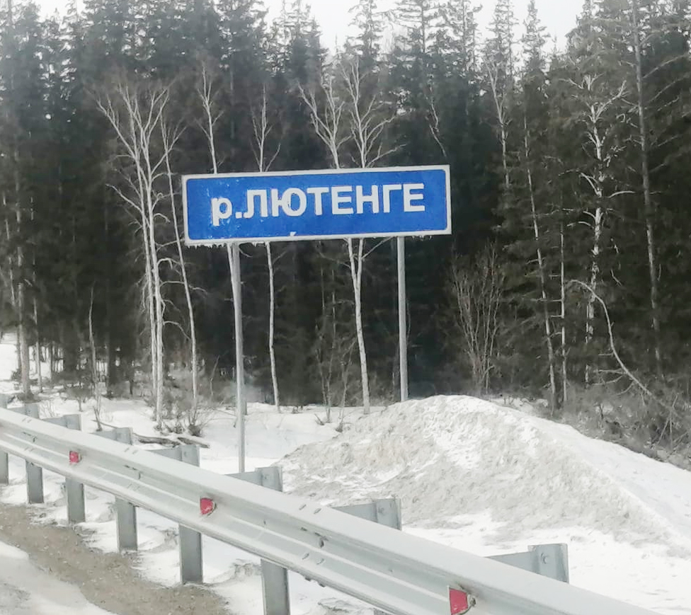 Лютенге