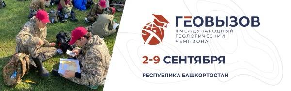 Геовызов 1