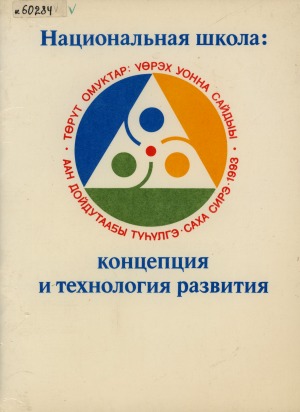 Национальнай концепция обложка