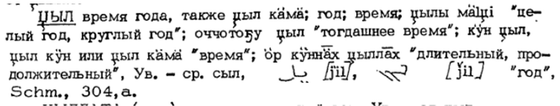 О.Б. тылдьыта. Дьыл
