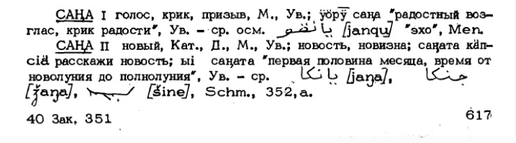 О.Б. тылдьыта. Саҥа