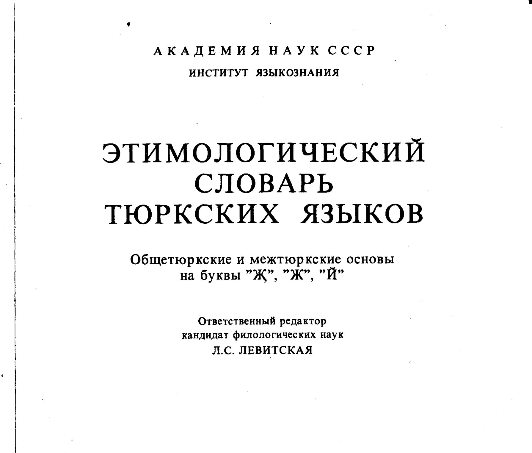 Севортян 1. ЭСТЯ