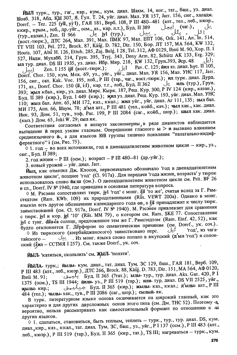 Севортян 2. Сыл